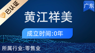探索東莞黃江祥美商貿(mào)店 二手日用百貨的循環(huán)經(jīng)濟(jì)與生活智慧